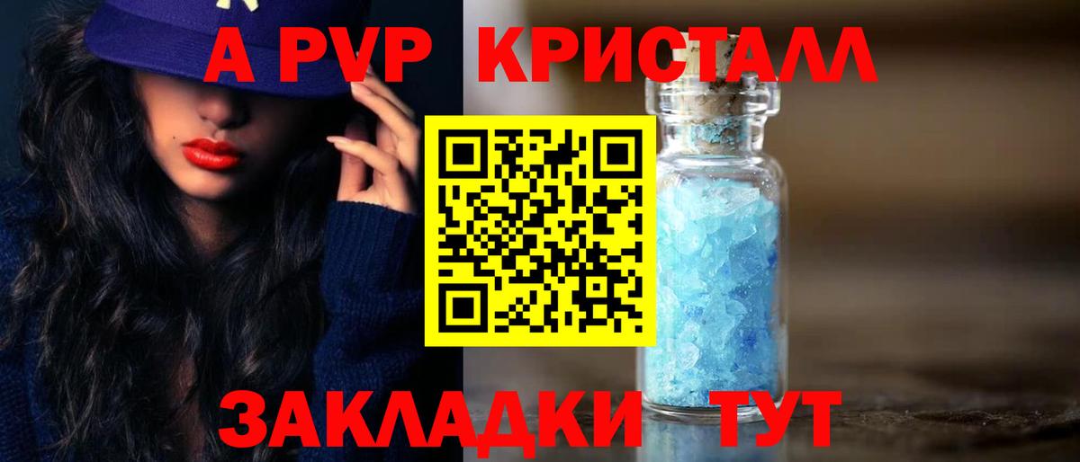 Alfa_PVP кристаллы Королёв