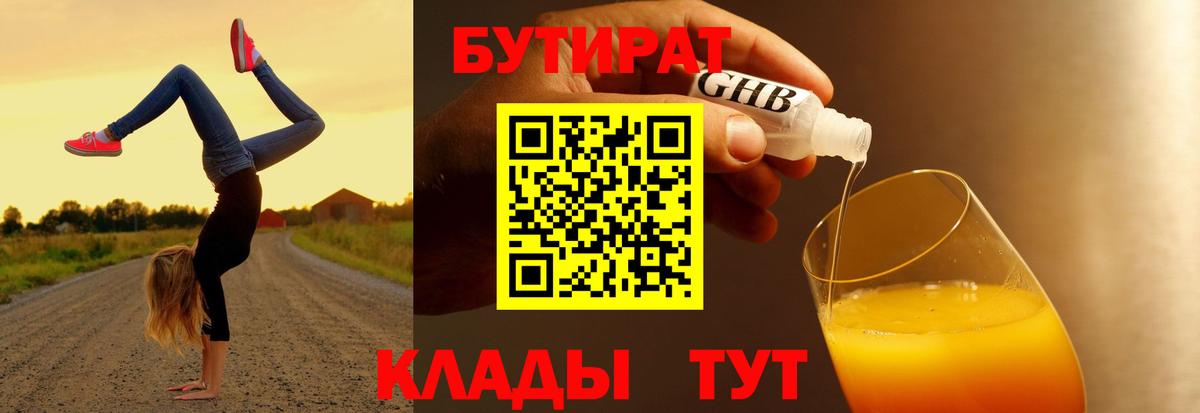 Бутират оксана Королёв