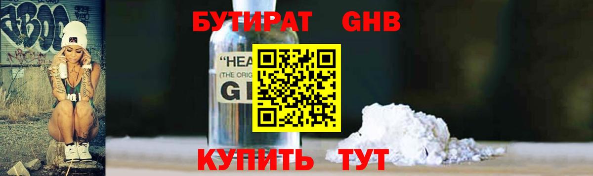 Королёв  БУТИРАТ 1.4BDO  Бутират  Вход с VPN 