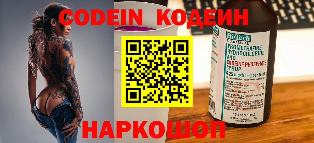 Королёв  Codein Purple Drank  Кодеин Purple Drank  Вход с VPN 