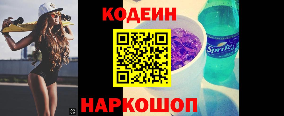 Кодеиновый сироп Lean напиток Lean (лин) Королёв