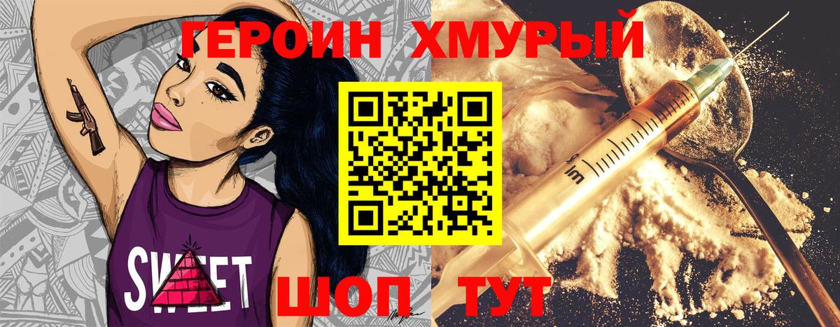 Героин хмурый  Героин  Королёв  Вход с VPN 