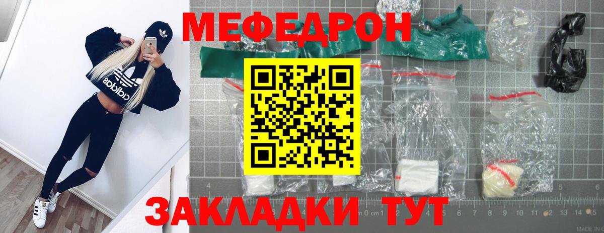 Меф мяу мяу мука Королёв