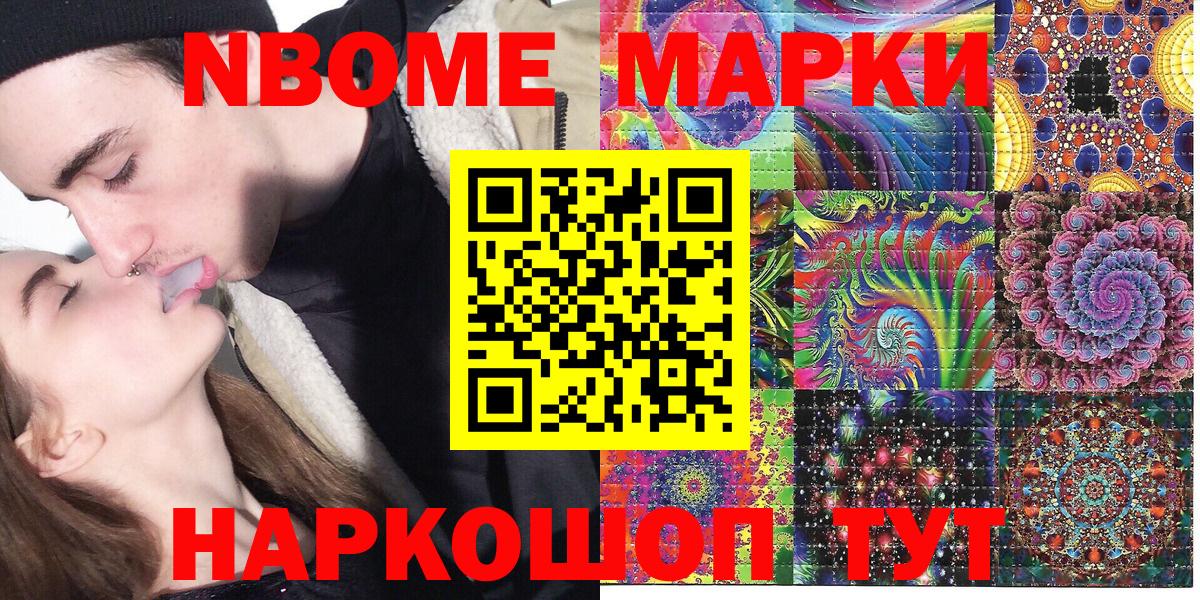 Марки 25I-NBOMe 1,5мг Королёв